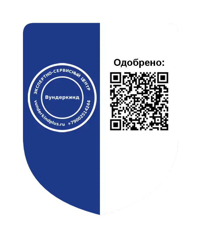 Знак Одобрено Вундеркинд